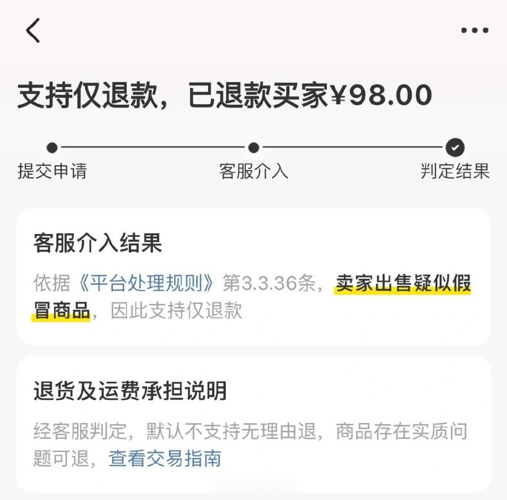 闲鱼白嫖买家不发货