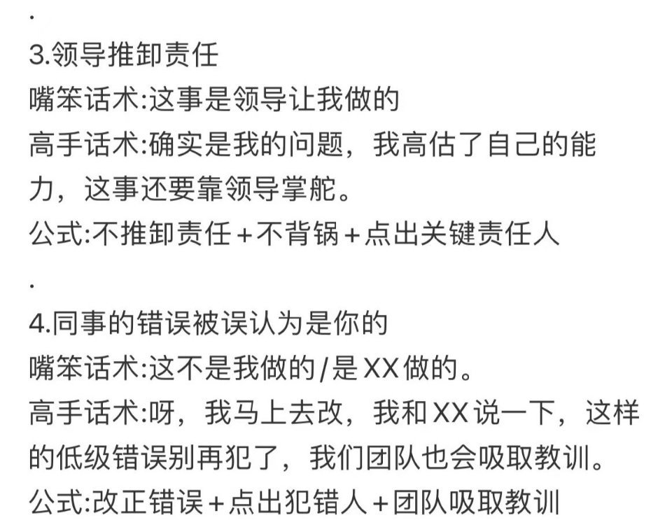 职场人际社交必备的，防背锅的万能话术，留存。 ​​​