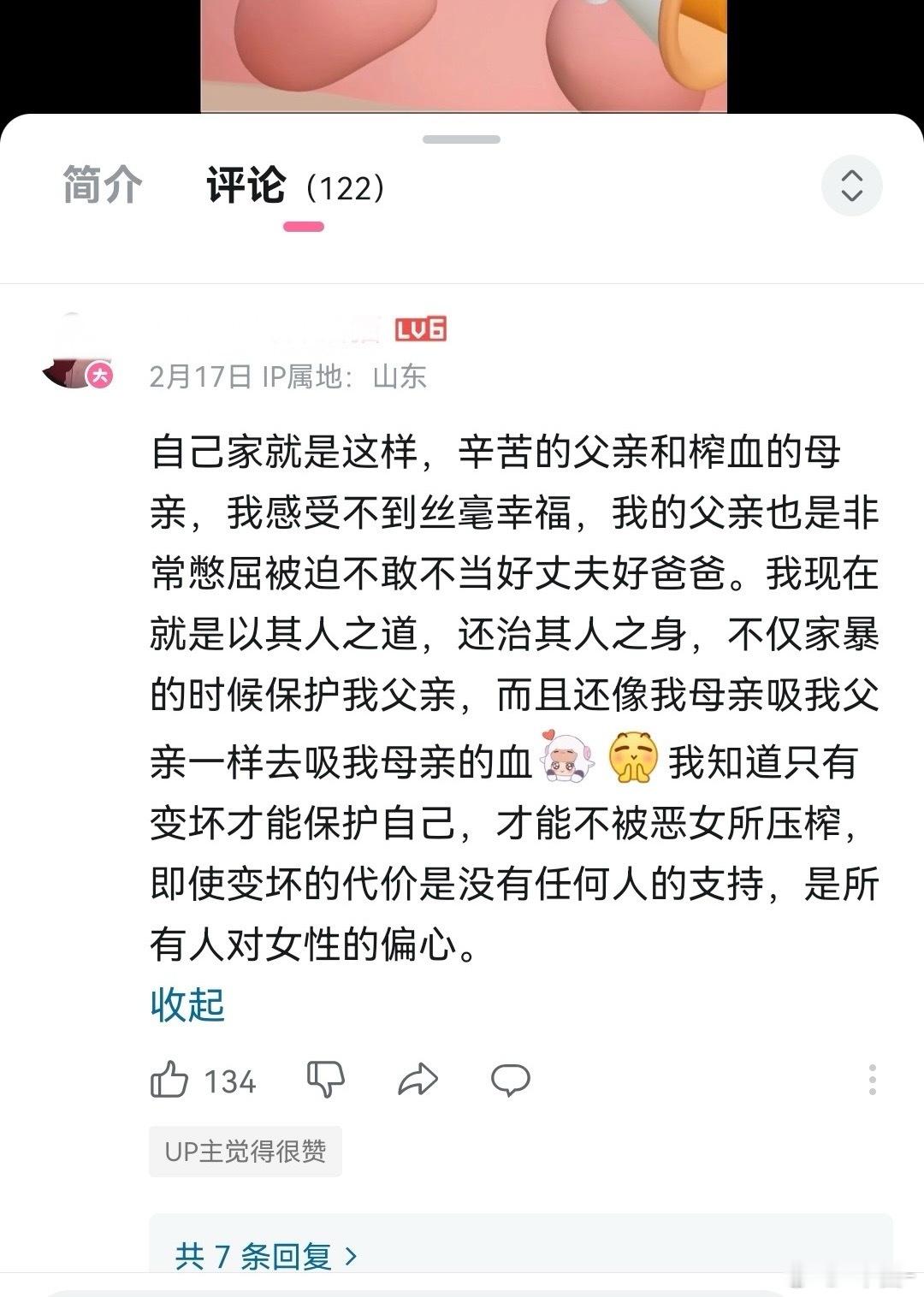 投：他们的真心话 