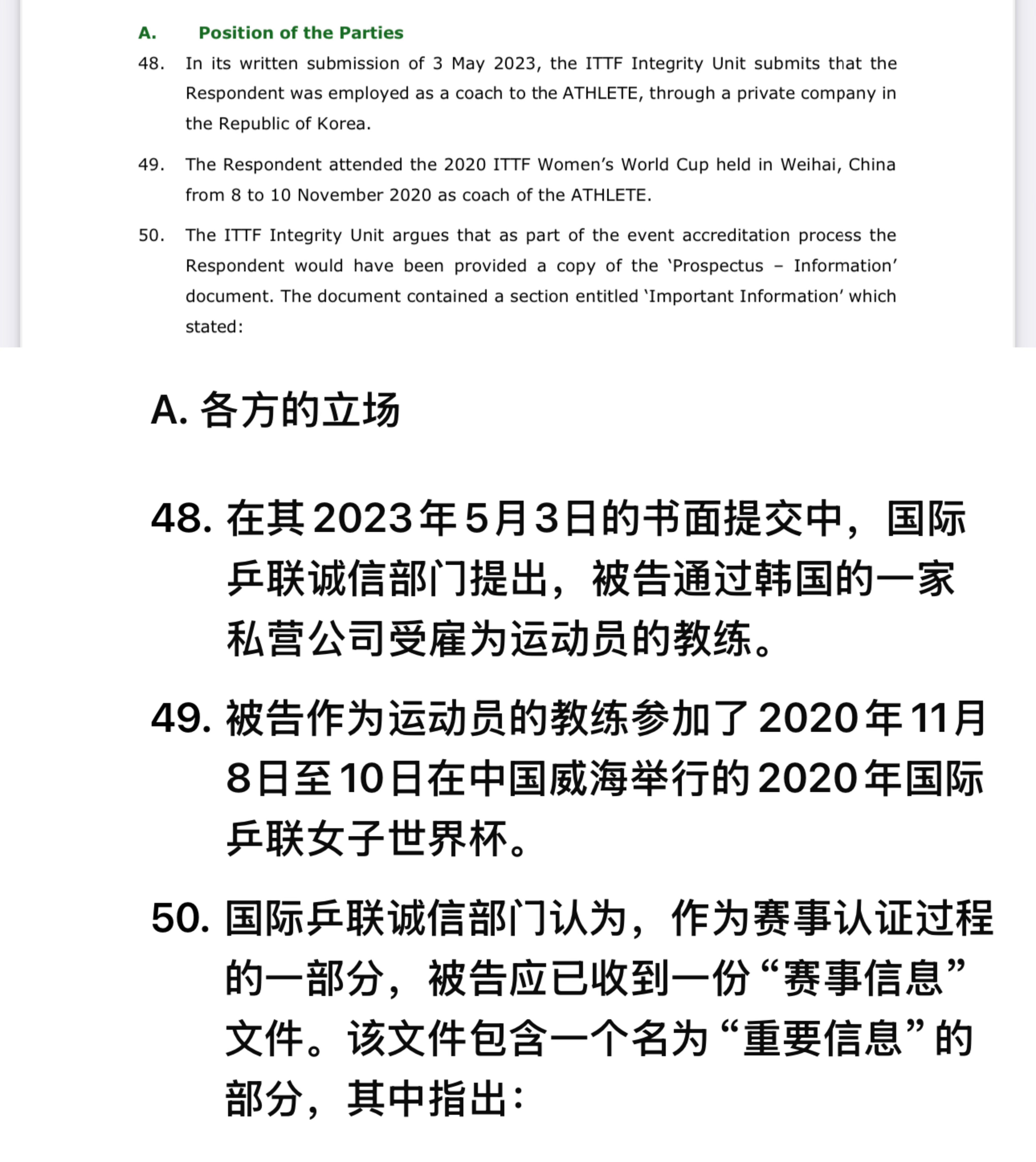 被告XU Ke担任了一位参加2020威海世界杯的韩国女运动员的教练。 ​​​