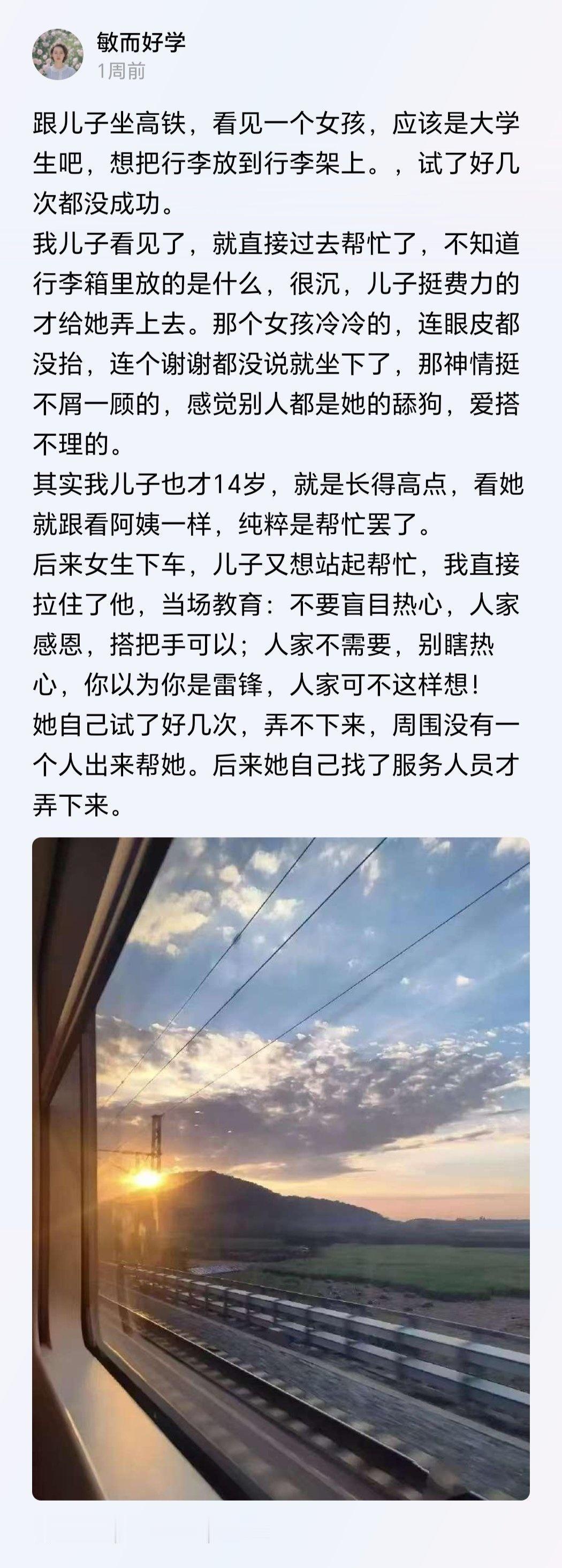 一位母亲在高铁上目睹了儿子的一次“碰壁”。她十四岁的儿子看见一位年轻女孩艰难地放
