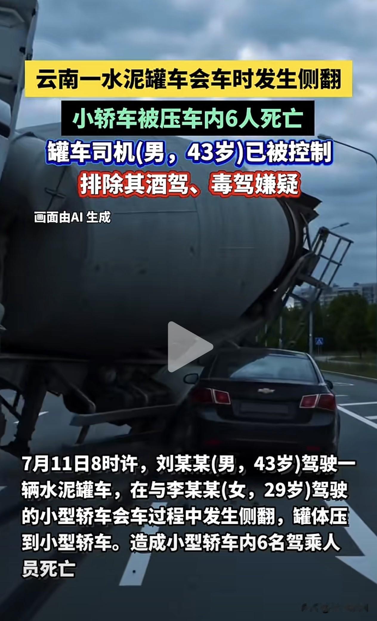 云南曲靖发生重大车祸，一车6人全部遇难…

2026年7月11日，云南曲靖富源县