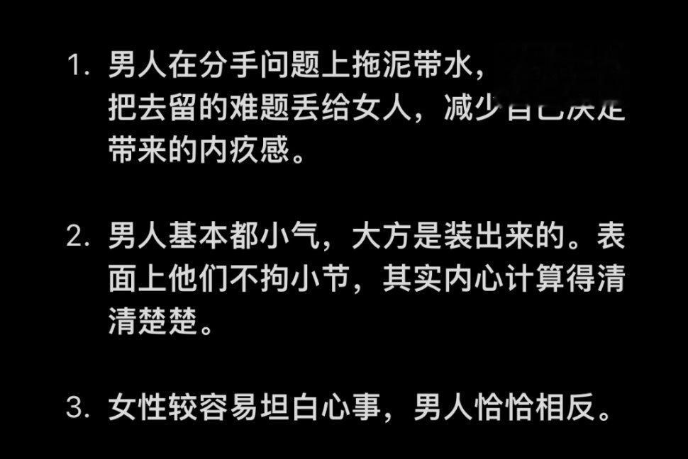 关于男人的几个真相。 ​​​#理智与情感##像极了爱情# ​​​