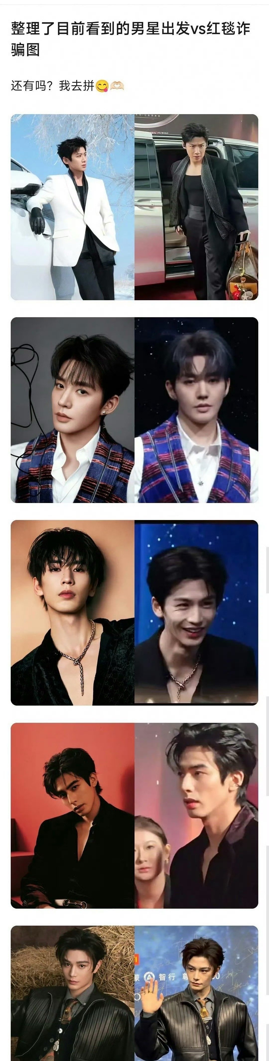 豆瓣总结了今晚微博之夜红毯诈骗级男星出发vs红毯：邓为、丁禹兮、张凌赫、白敬亭、