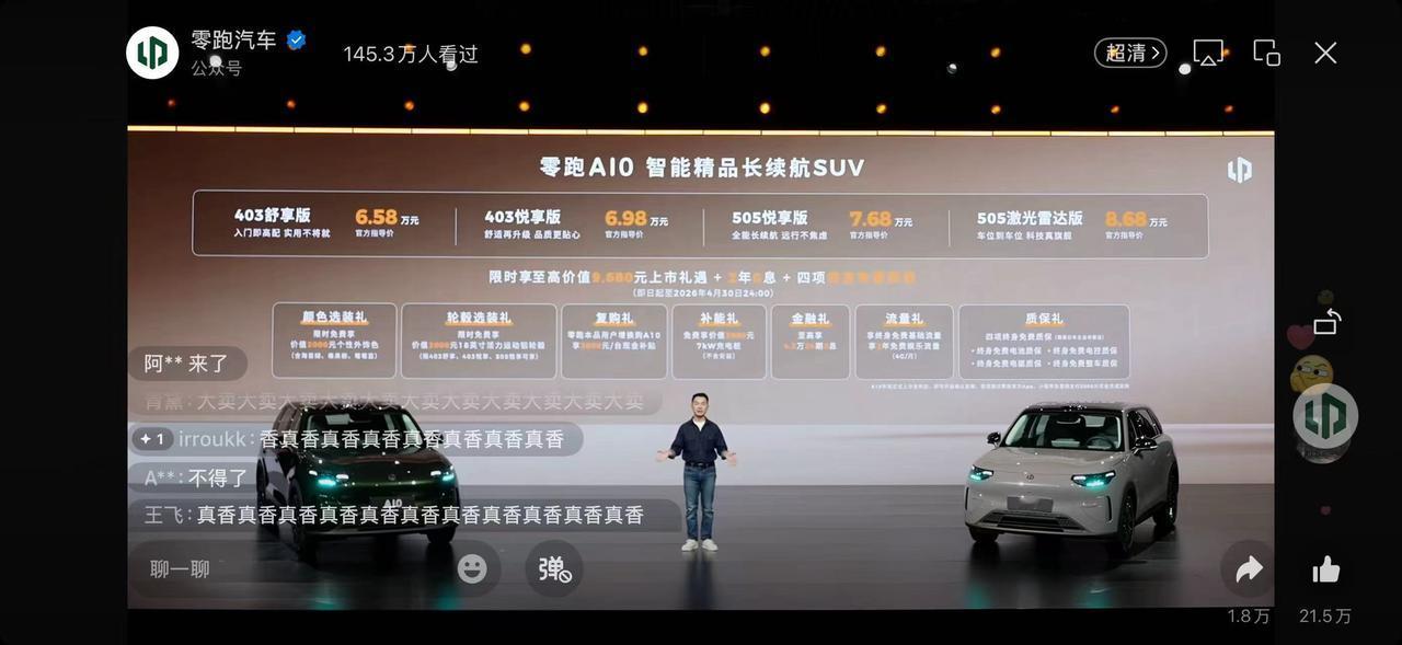 家人们谁懂啊，刚刷到A10正式上市，入门6.58、顶配8.69的定价直接把我看懵