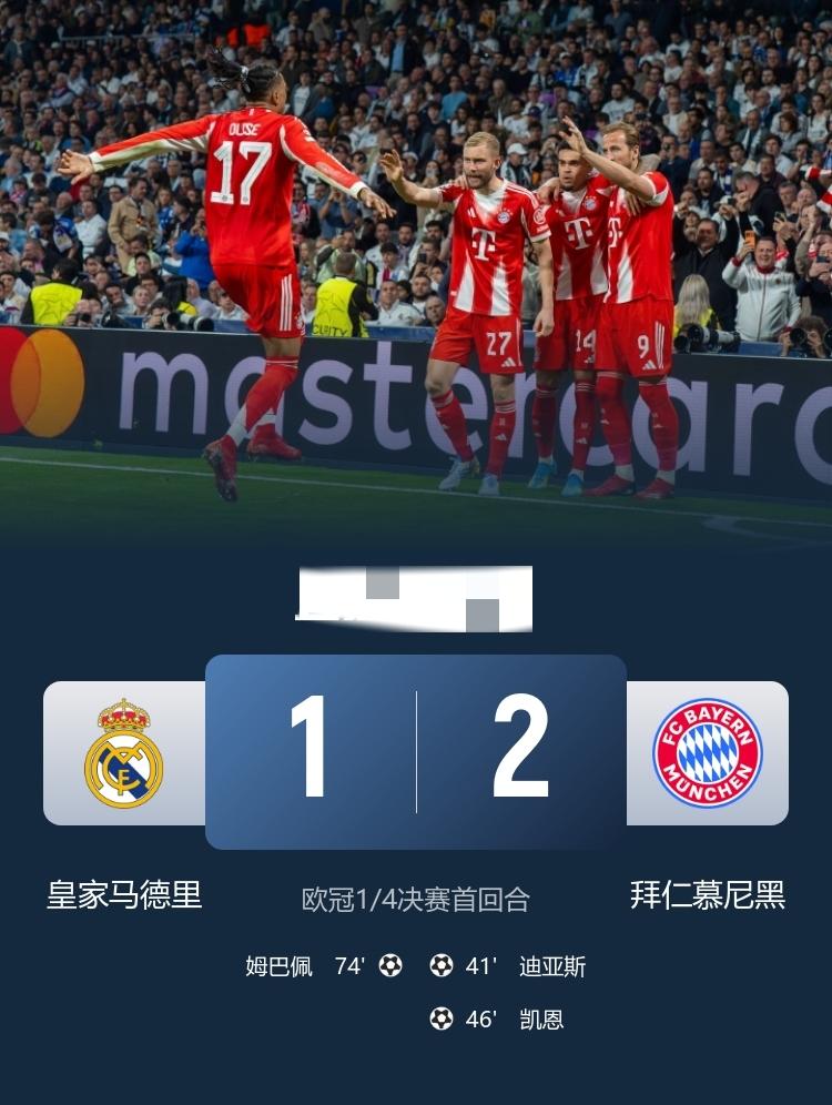 欧冠1/4决赛首回合，皇马主场1-2不敌拜仁，已经是非常幸运了，一个球的差距，没