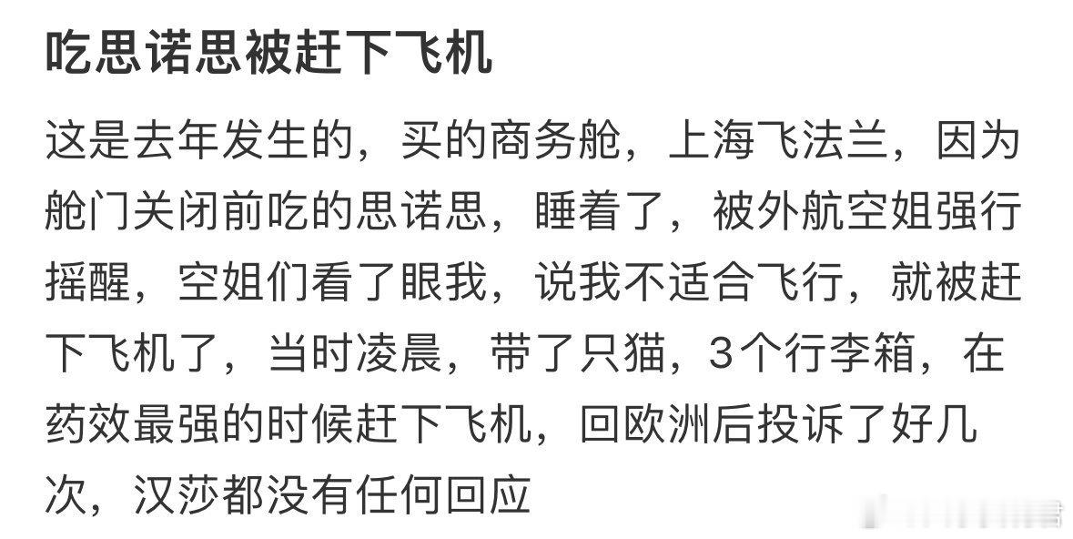 在飞机上吃安眠药被赶下飞机[哆啦A梦害怕] ​ ​​​