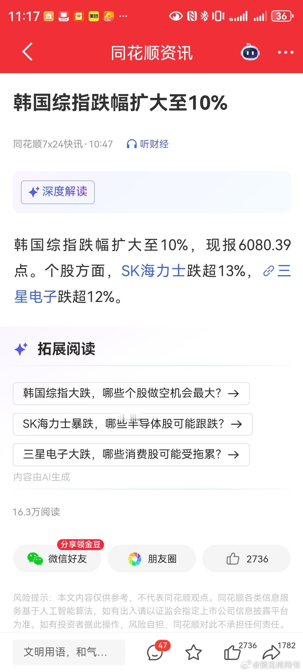 韩国大盘跌10个点，所以我一再讲，全世界的金融市场都一个屌样。短期里面都是收割，