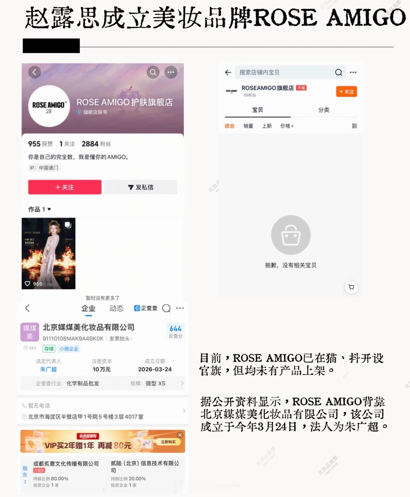 赵露思这是成立个人美妆品牌了？ 