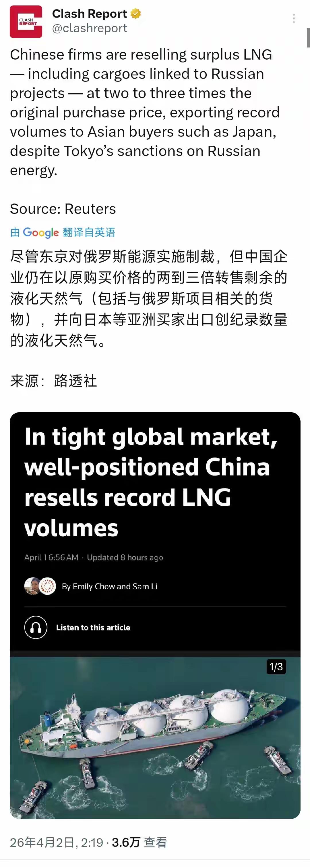 嘴上制裁，身体诚实！据路透社爆料，中国企业正将手中过剩的液化天然气，以原价两到三