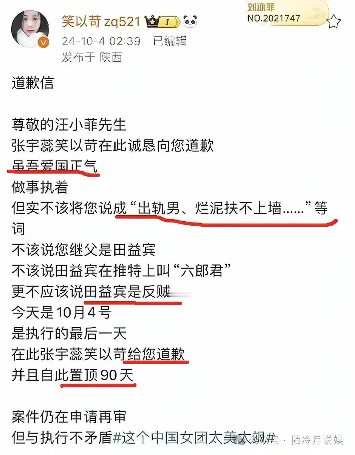 你们知道吗？这是什么情况。汪小菲的官司赢了，这是笑以柯的致歉信？哪里是致歉信啊，