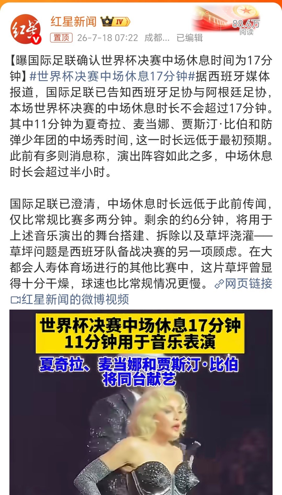 世界杯决赛中场休息17分钟之前说中场休息要改成30分钟感觉确实是时间长了点。如果