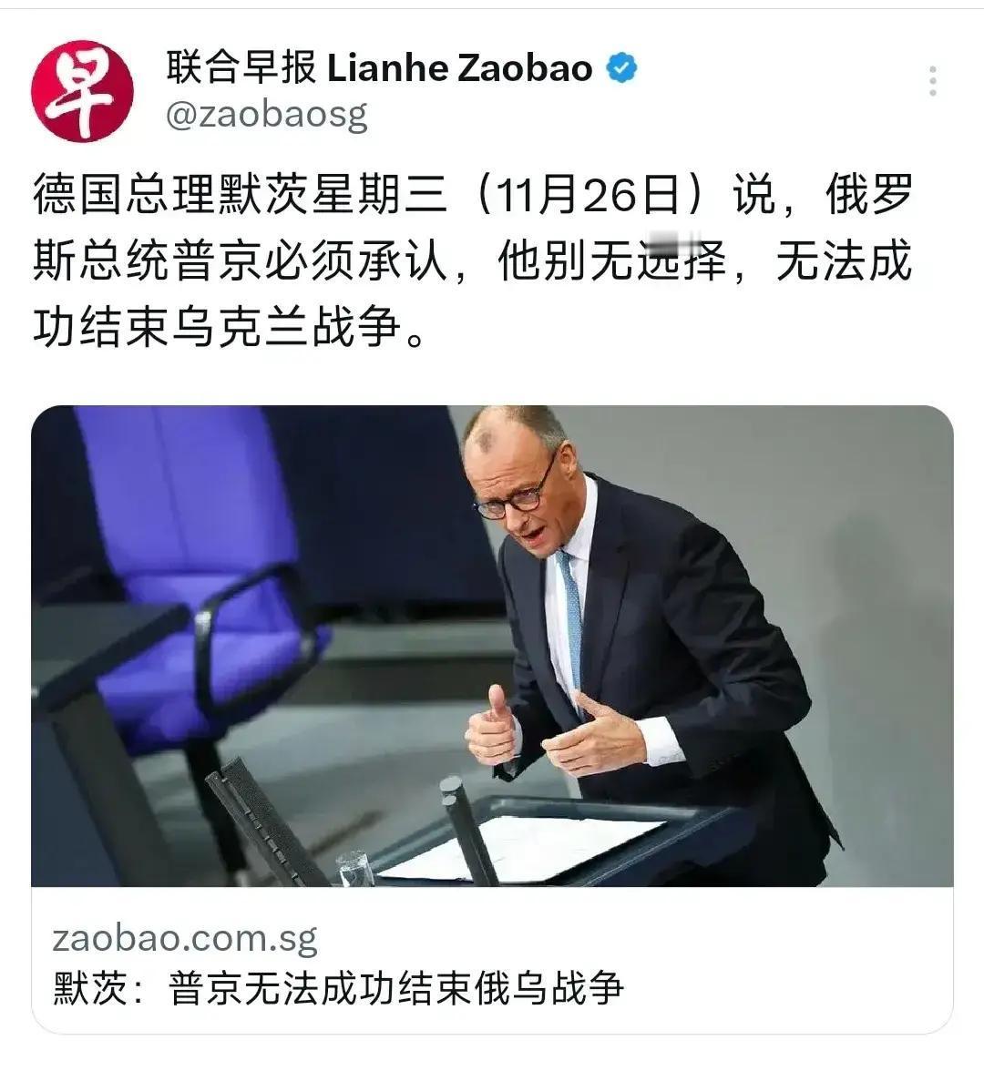 外媒昨晚（11月26日晚）报道：“德国总理默茨星期三（11月26日）说，俄罗斯总