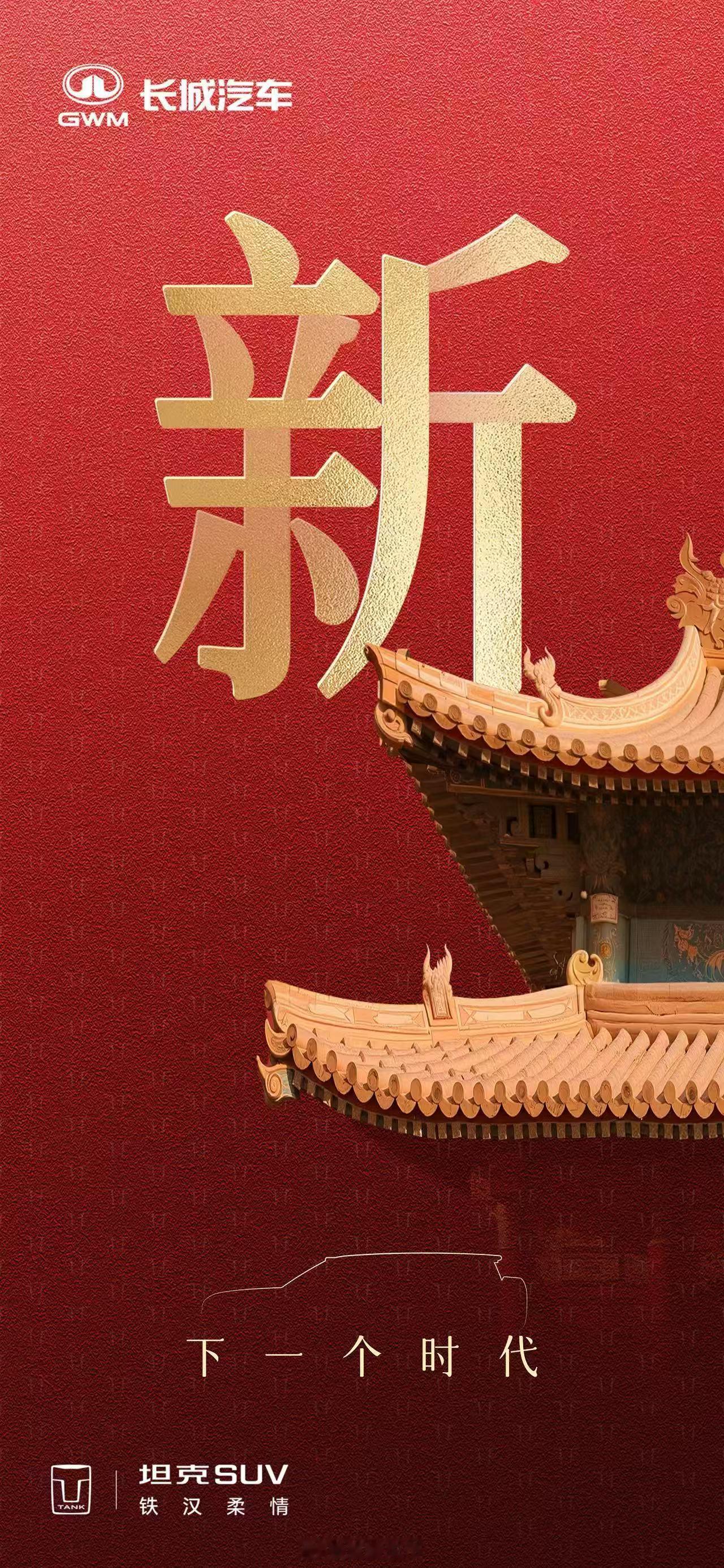 以新为序，蕴藏于型下一个时代，共同见证。中国越野下一个时代中国车市[超话] ​​