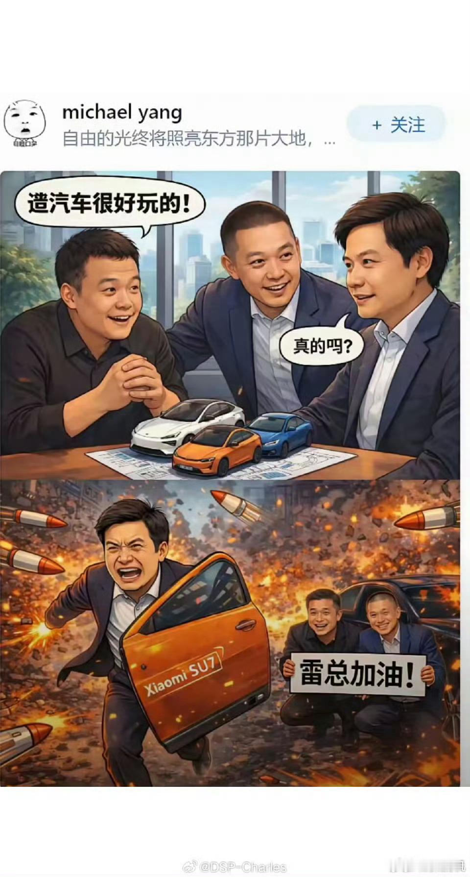 哈哈哈哈，小米是因为雷总被“骗”造车的咯？哈哈哈哈哈… 