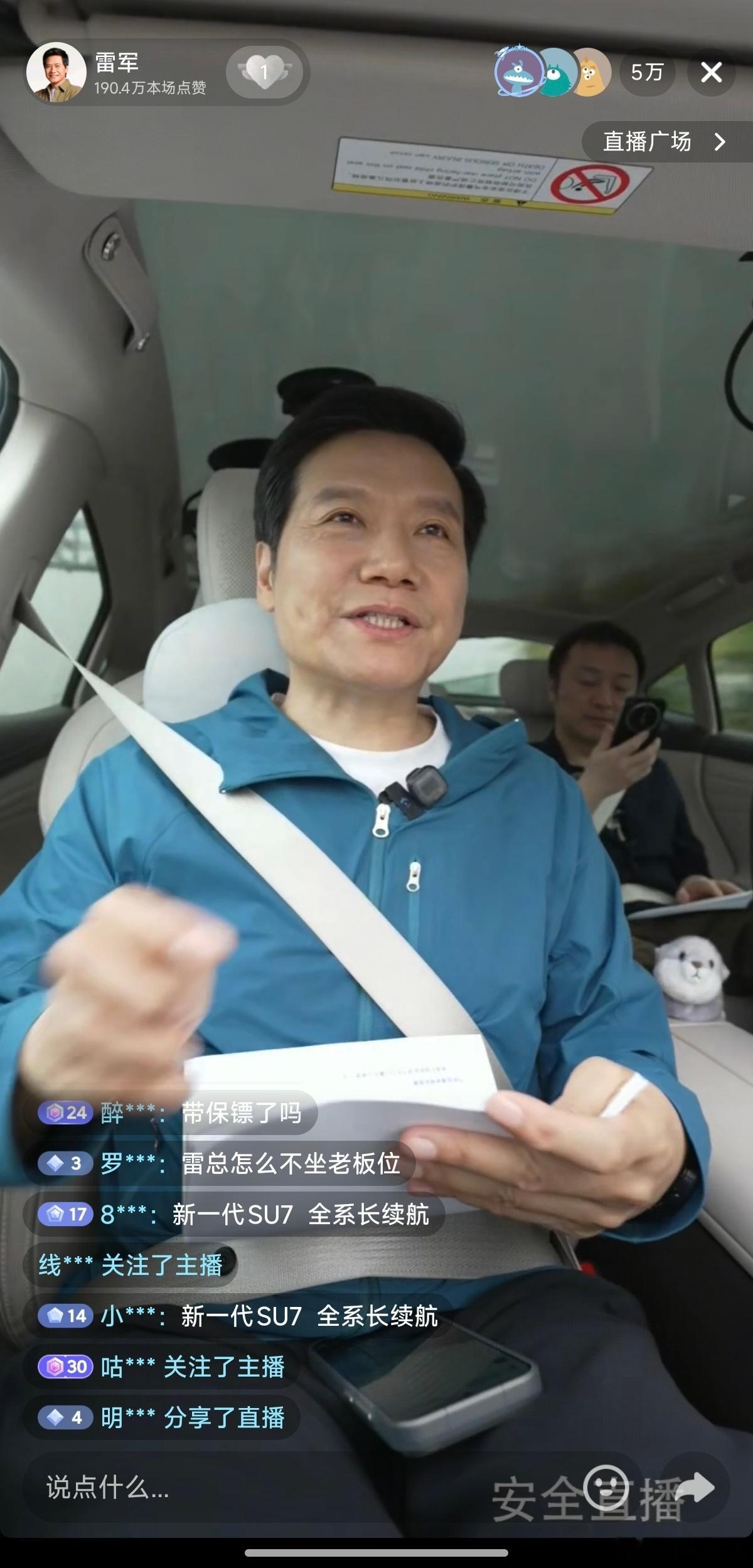 我才起床，雷总已经直播快一个小时了。雷总是今早4:45起床，5点出门，6点到的超