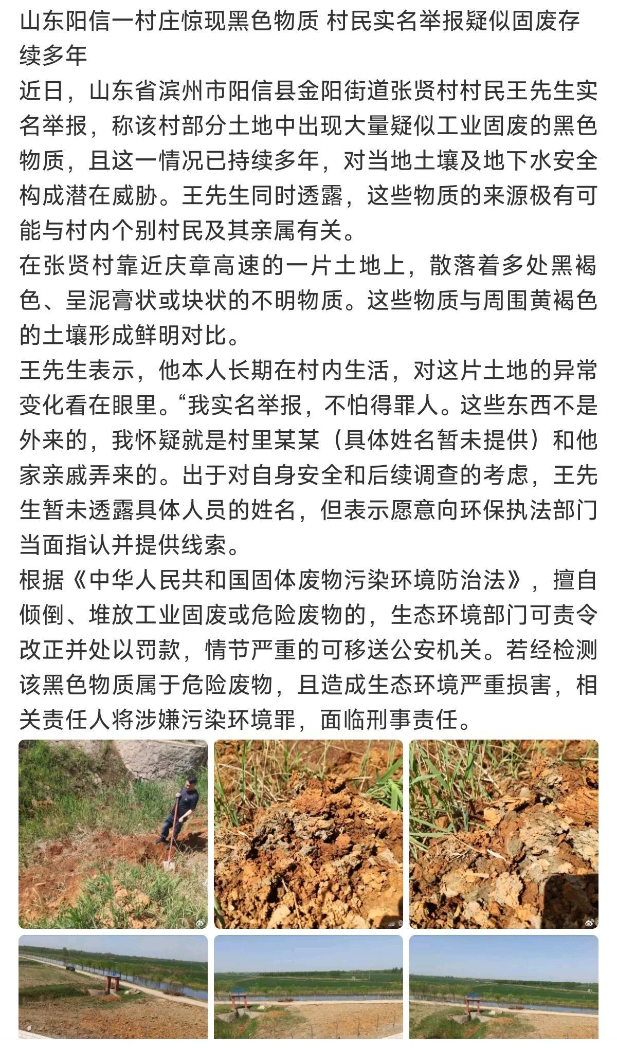 山东阳信一村庄惊现黑色物质 村民实名举报疑似固废存续多年近日，山东省滨州市阳信县