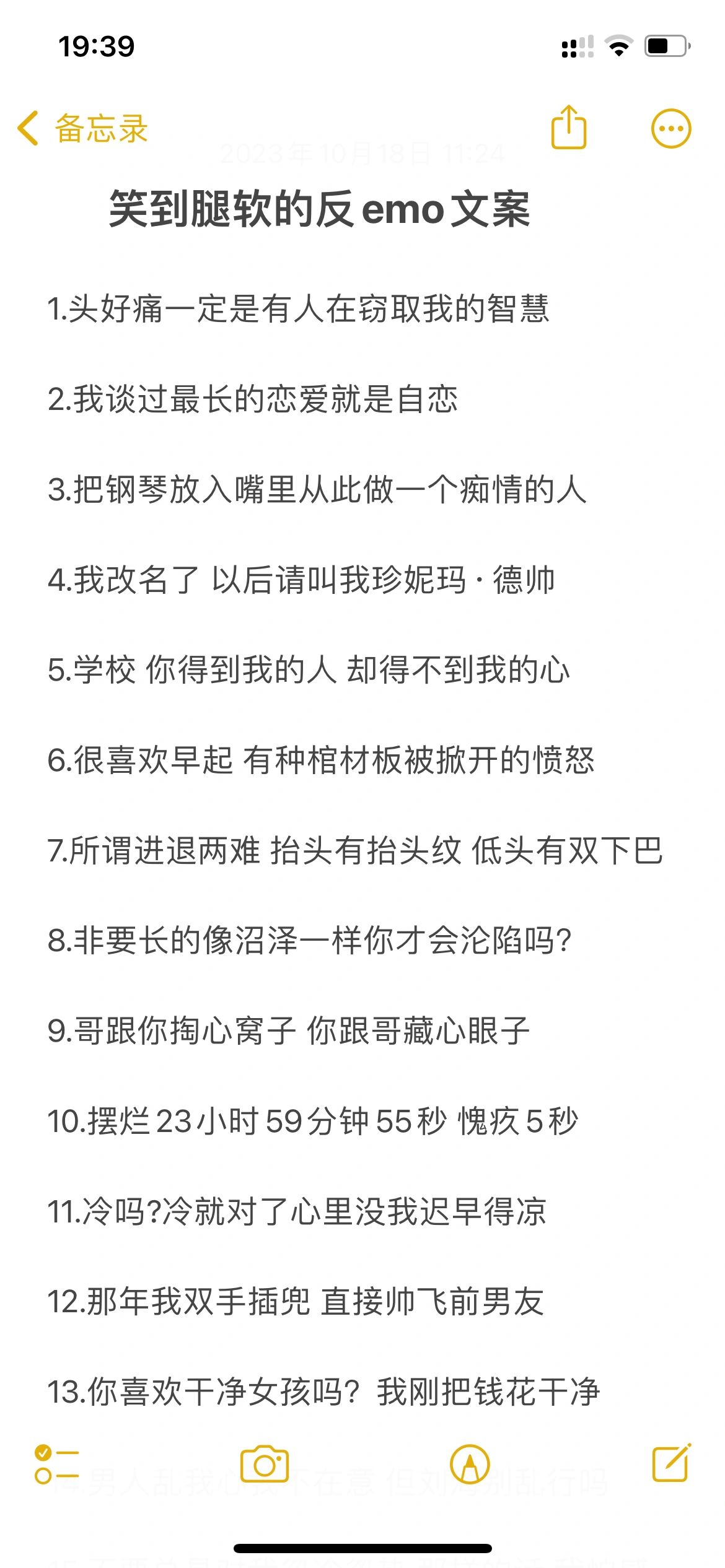 笑到腿软的反emo文案