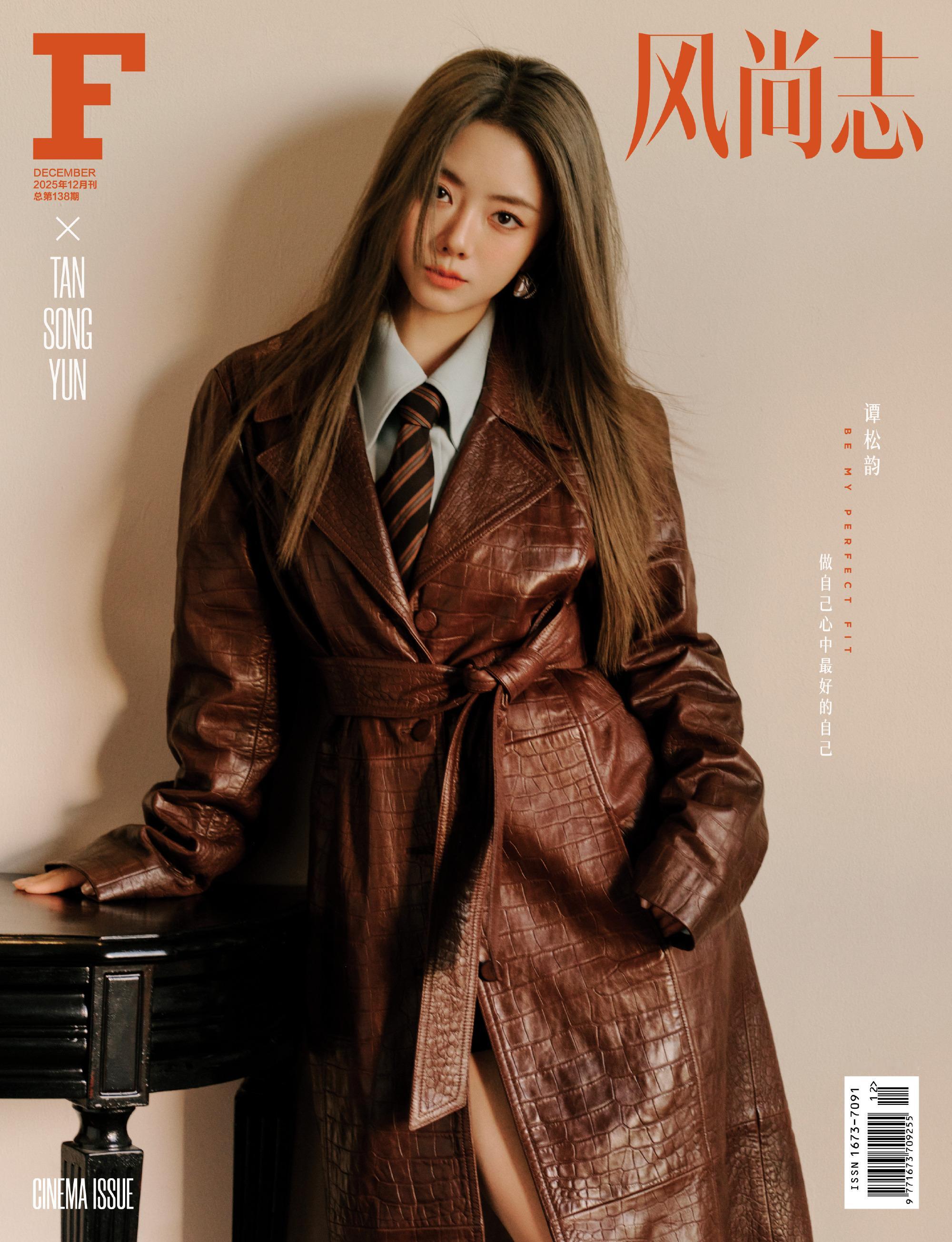 谭松韵风尚志封面 这么美的谭松韵，买爆它！！！👉官方预售：F风尚志2025年1