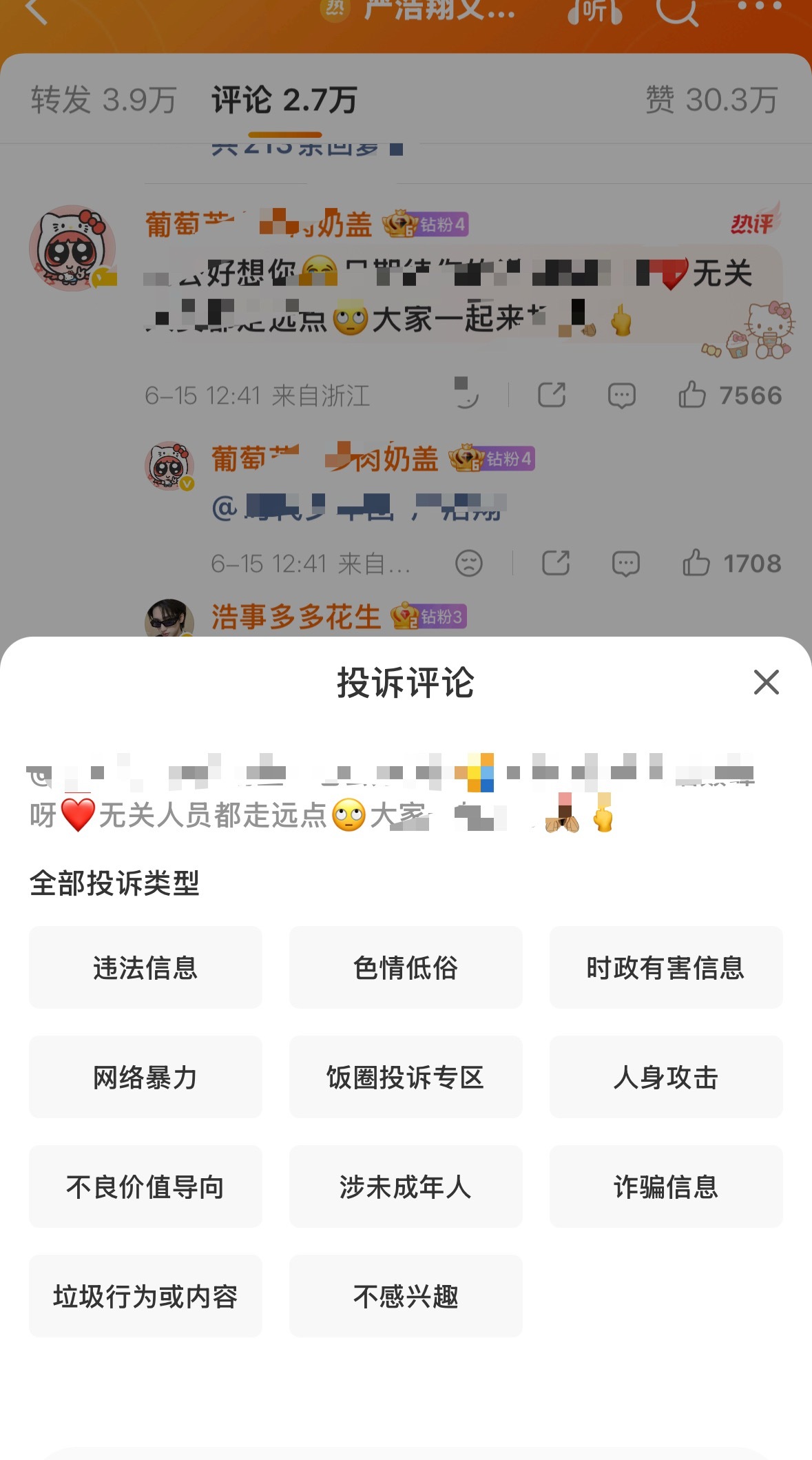 看看前排都被投成什么样了，来补赞，不是蓝粉全都投///诉 网页链接