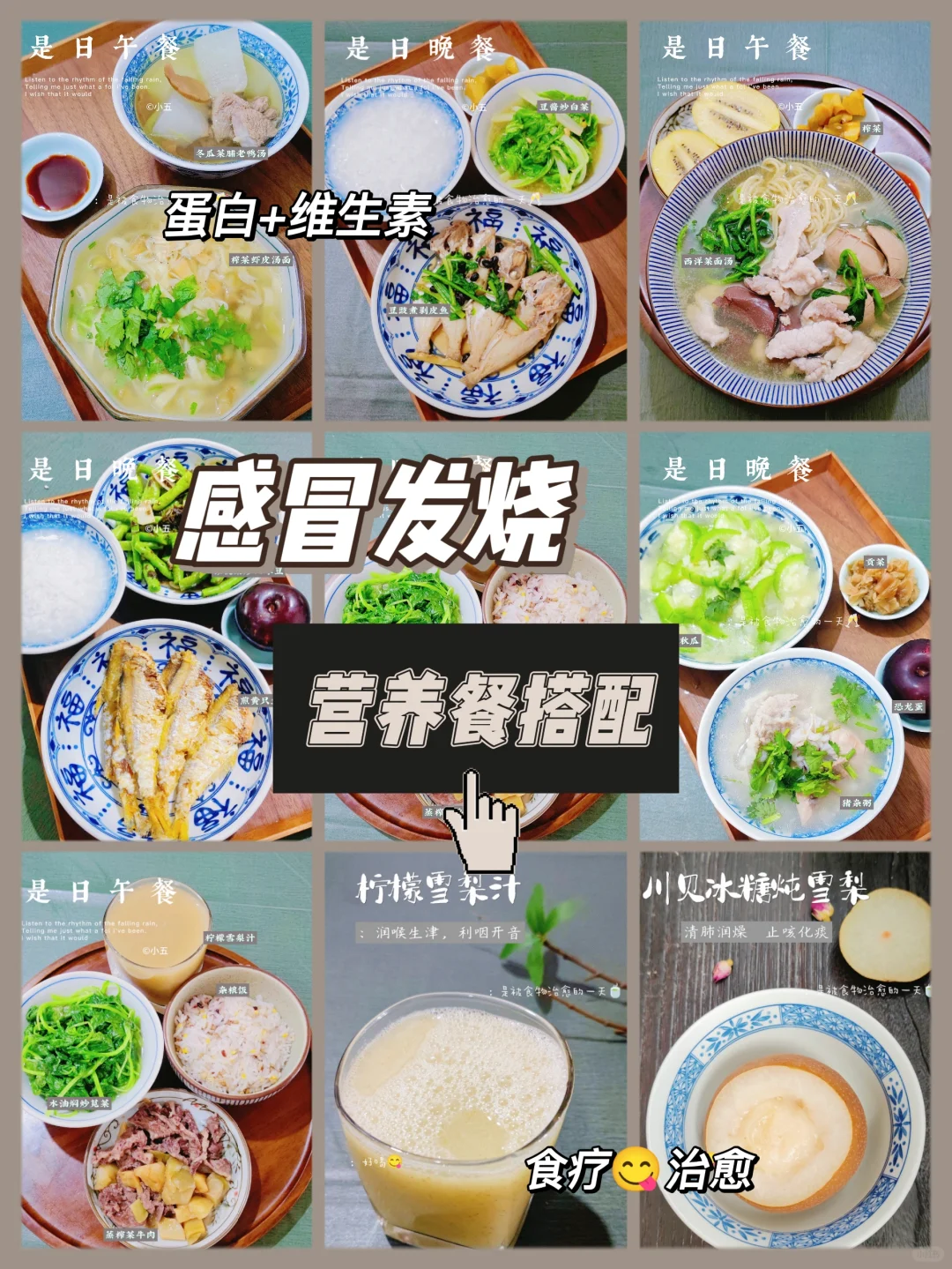 感冒发烧时的营养餐｜3天食谱+2个食疗方