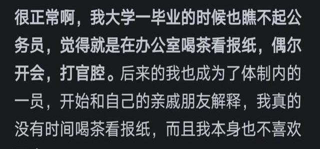 为什么当今大学生瞧不起公务员？看网友的评论：引起万千共鸣！