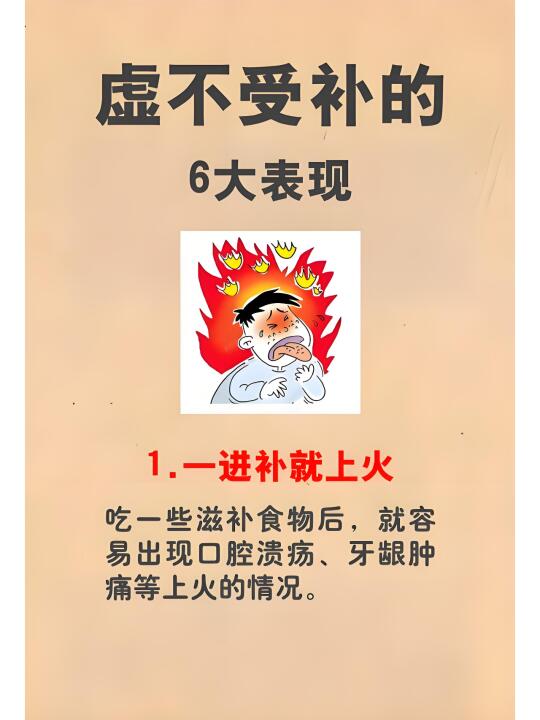 虚不受补的6大表现你知道吗？