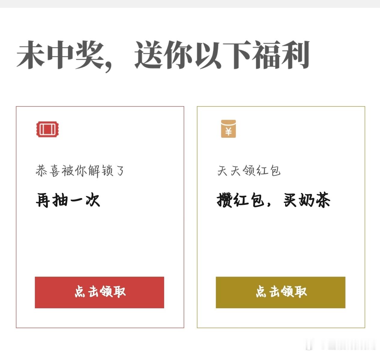下次未中奖，可以不用通知我了，谢谢