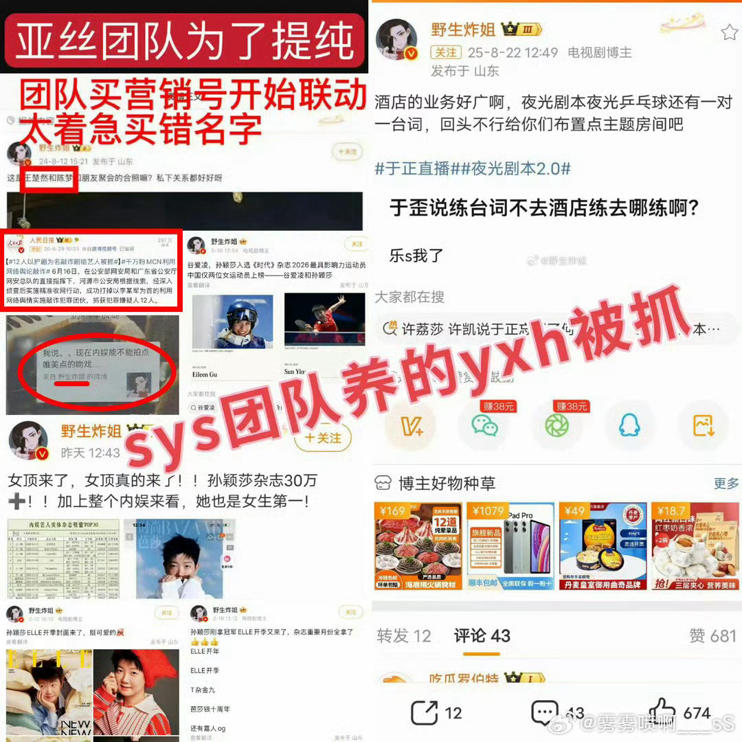 野生炸姐被抓呼吁彻查买稿方请务必彻查买稿方运动员深受其害，体育饭⭕化从何而来，这