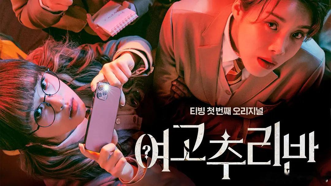 影视推荐 | 女高推理班虽然剧情最后又是个科幻巨制——而我只爱情仇爱恨欲望金钱本