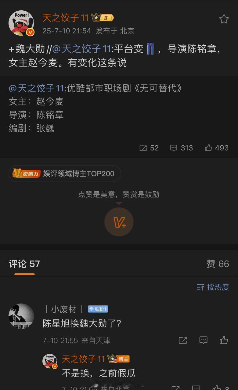 赵今麦、魏大勋合作都市职场剧，陈星旭不是被换是假瓜😧 ​​​