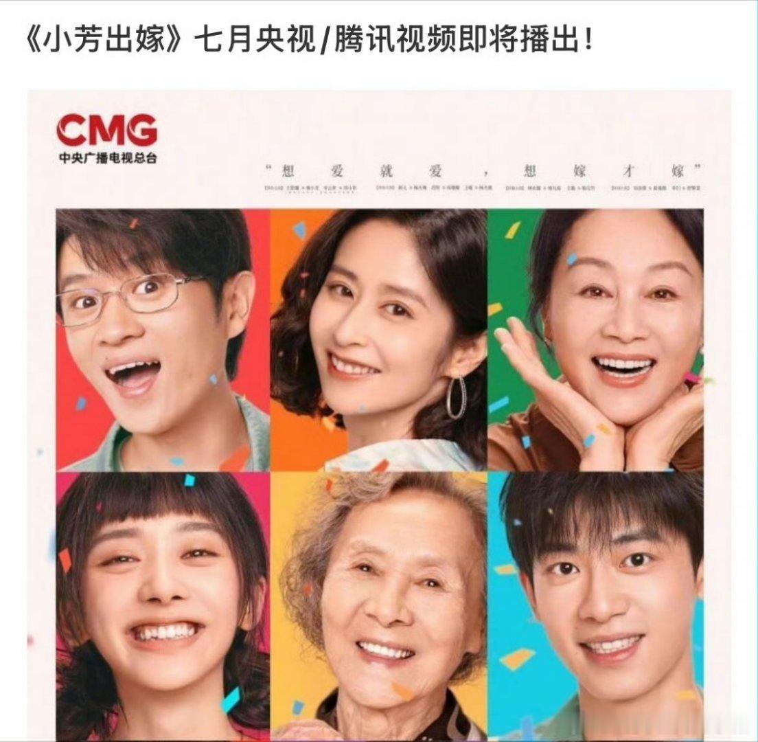 辛云来小芳出嫁将发布预告，七月就可以见到祁小伟了