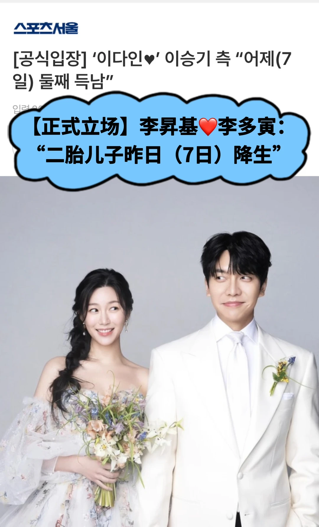 🔥官 宣｜李昇基❤️李多寅昨日（7号）二胎得子