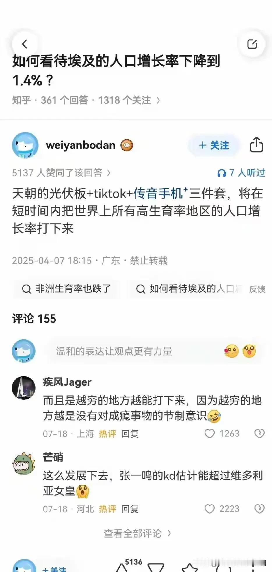 埃及人口出生率大降，再也不担心买不到便宜大饼了。埃及之所以这样，还不是天朝的某音
