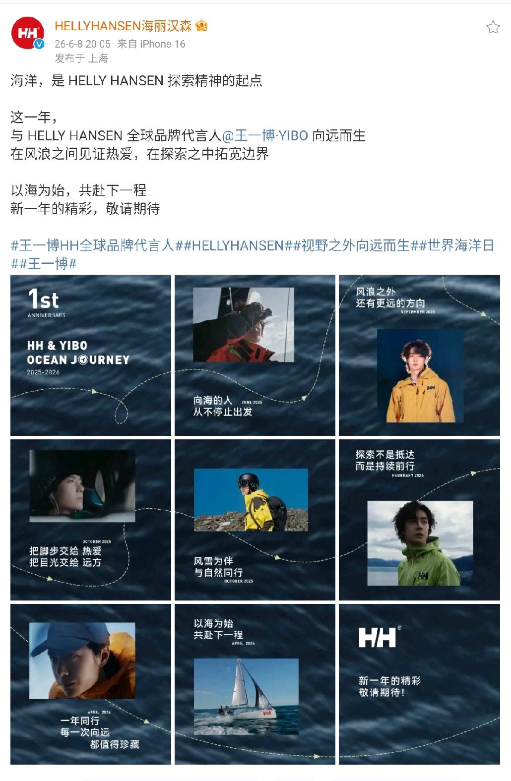 HH宣布与王一博续约。HH还用心地总结了这一年来合作的里程时刻 ，“以海为始，共