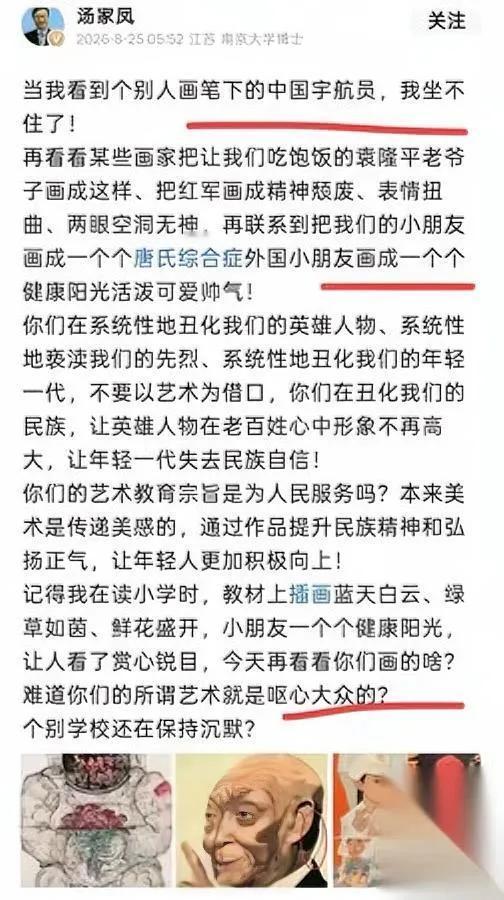 有人急眼跳脚了！

到底是谁露馅了？

敢批清华美院导师丁荭丑画的汤教授，居然被