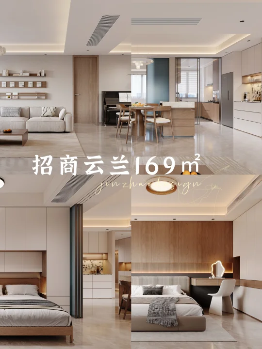 招商云兰169㎡新案首发❤️原木风太高级啦