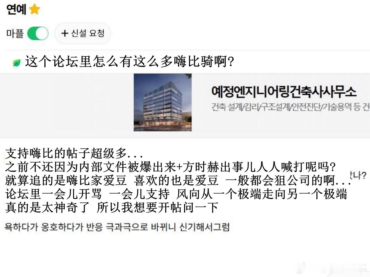 🔥韩网热帖评论翻译🔥论坛里怎么有这么多嗨比骑啊?韩网原帖帖主发问：论坛里怎么