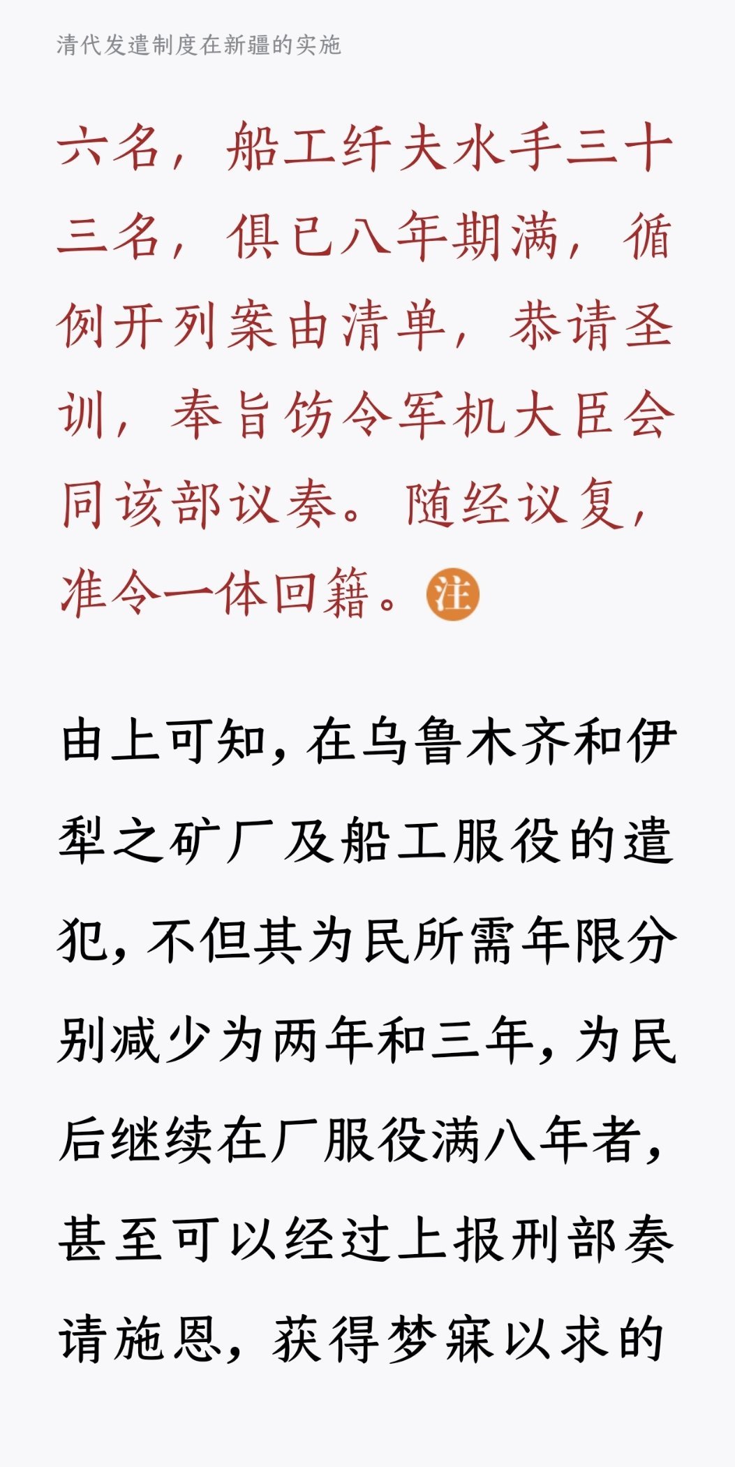 好消息：七十八老头上告让朝廷整顿了遣犯做苦力赎罪回籍的政策坏消息：朝廷认为之前赎