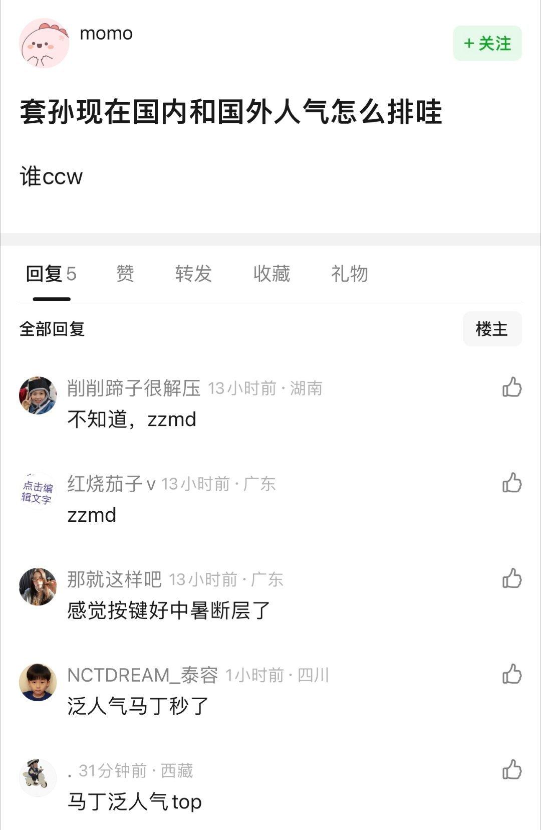 泛人气top马丁 外网top赵雨凡 tctop安乾镐谁才是cortis的真top