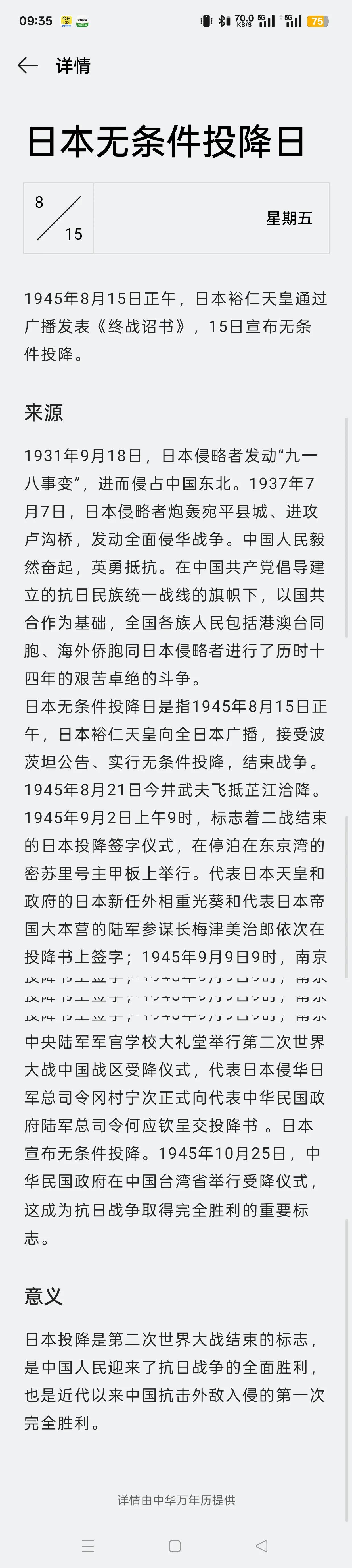 ＃日本侵略中国 历史不能忘记 勿忘国耻