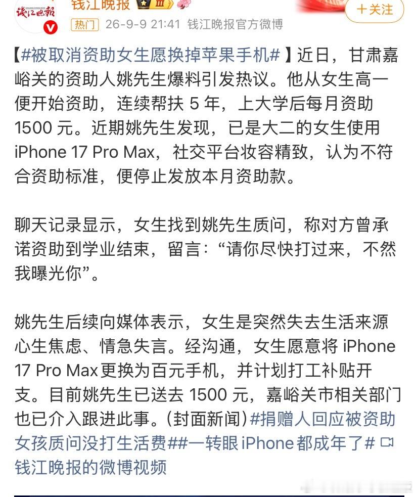 被取消资助女生愿换掉苹果手机对于捐助她五年的人她心里有多少感激之情，从说出我要曝