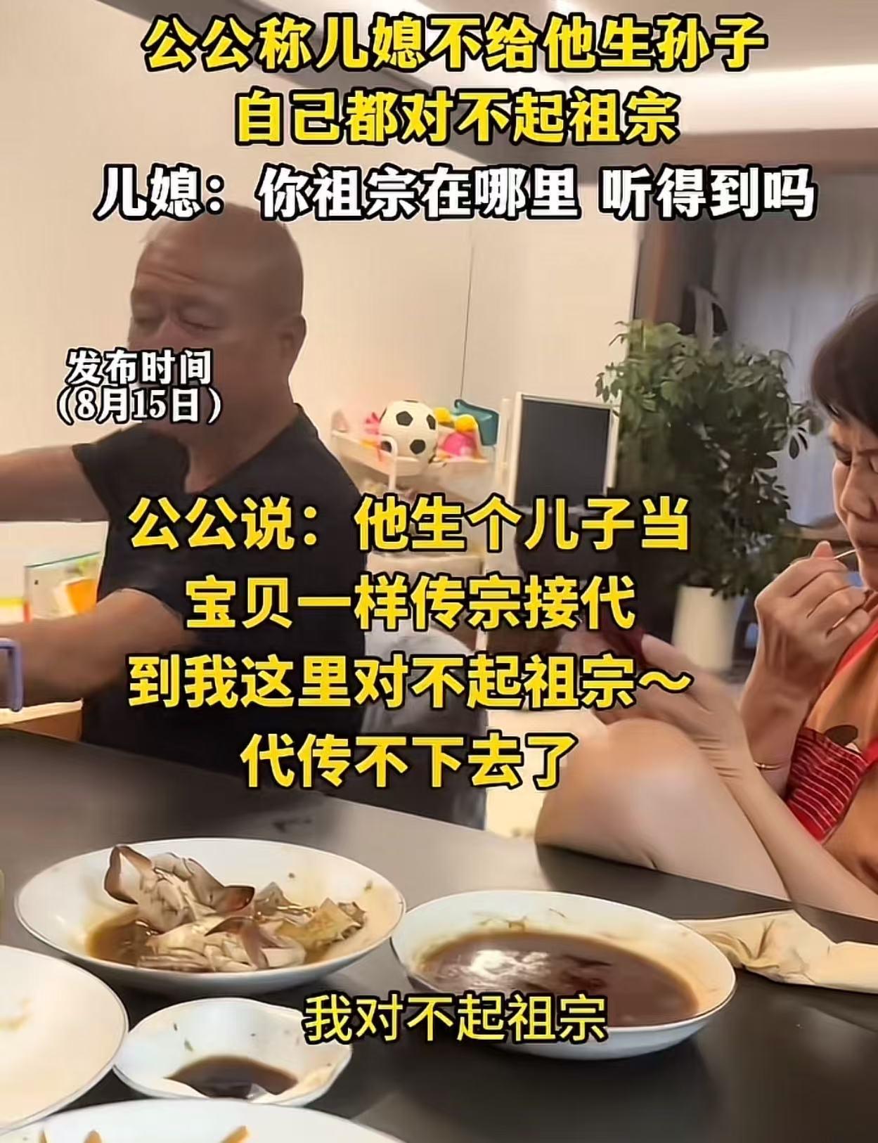 公公称儿媳不给他生孙子，自己都对不起祖宗。儿媳反怼：“你祖宗在哪里，他听得到吗？