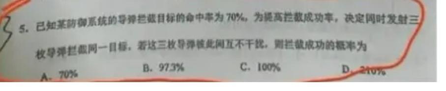 台湾于北辰“210％拦截率”真变大陆数学考题了。

于北辰过去曾在台湾节目上表示