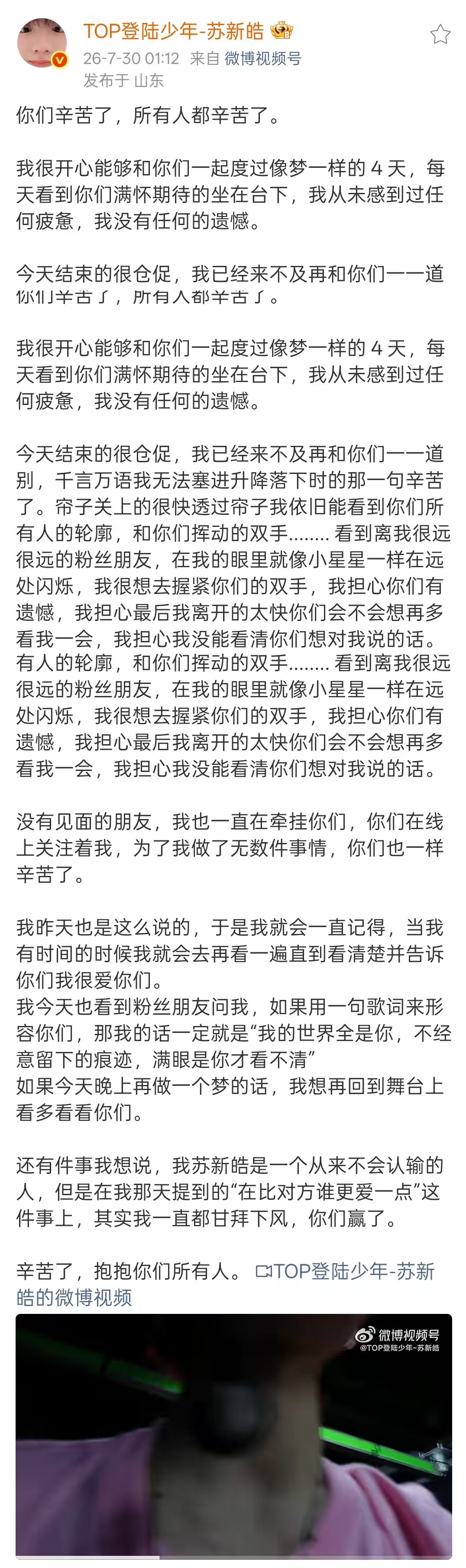 苏新皓演唱会小作文苏新皓说在比谁更爱一点上甘拜下风 演唱会小作文来啦 