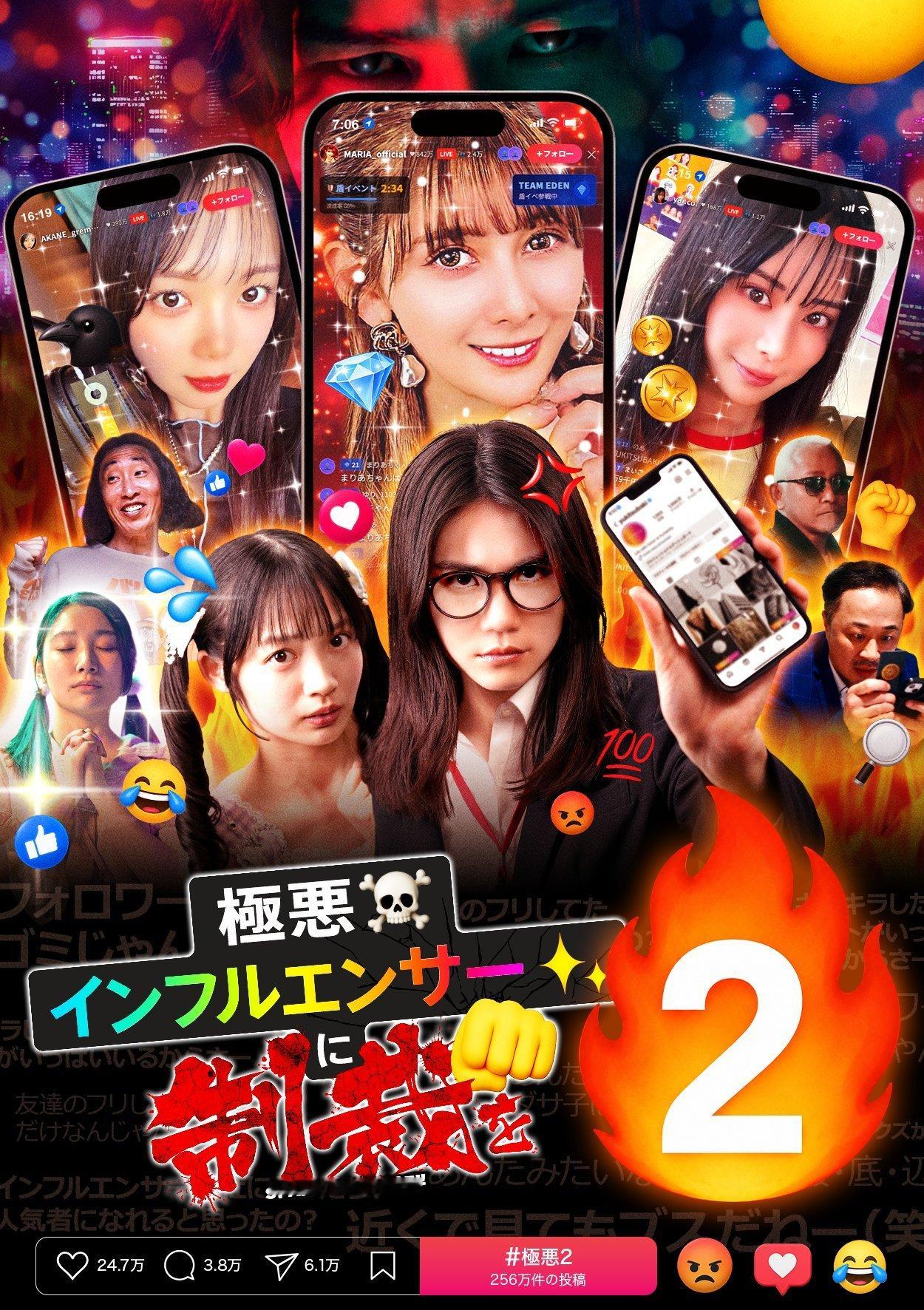 アンジェラ芽衣◆配信開始『極悪インフルエンサーに制裁を２』美しき女たちの炎上合戦