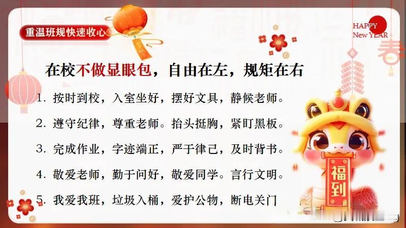 遵守校园规则，做文明学生！🎉✨