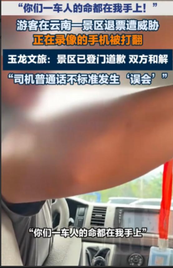 “就差明抢了！”云南丽江，一游客一行 12 人在丽江景区，因被观光车司机拒载后申