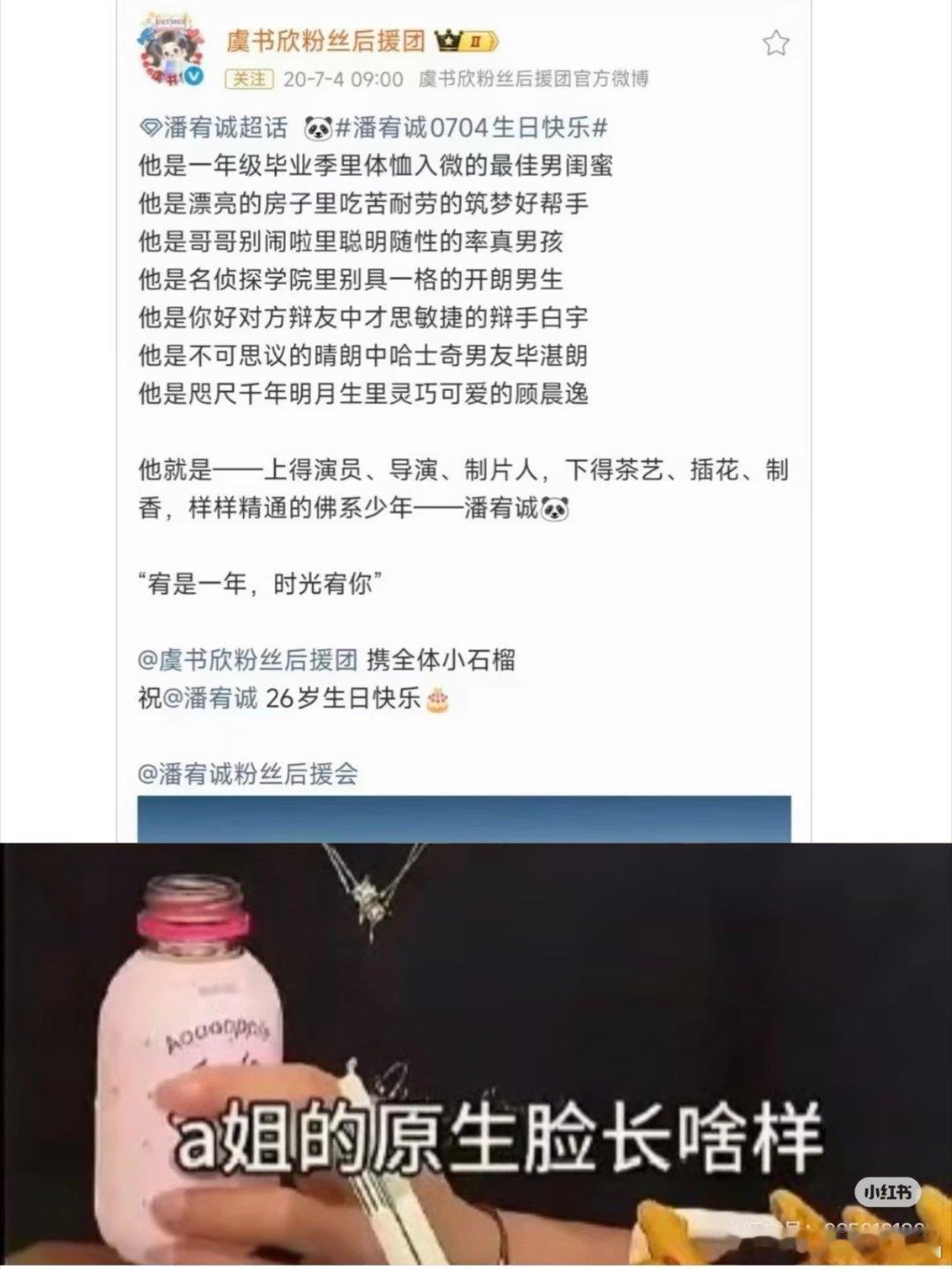 潘宥诚聊余茵潘宥诚以前不是虞书欣男闺蜜吗？最近靠踩了🐟博了一波流量，打算转型当