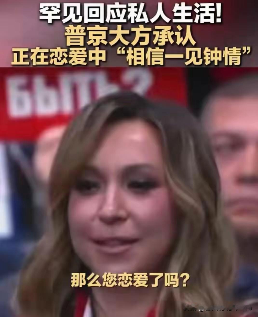 普京：给我二十年，我给俄罗斯人民一个年轻漂亮的第一夫人！